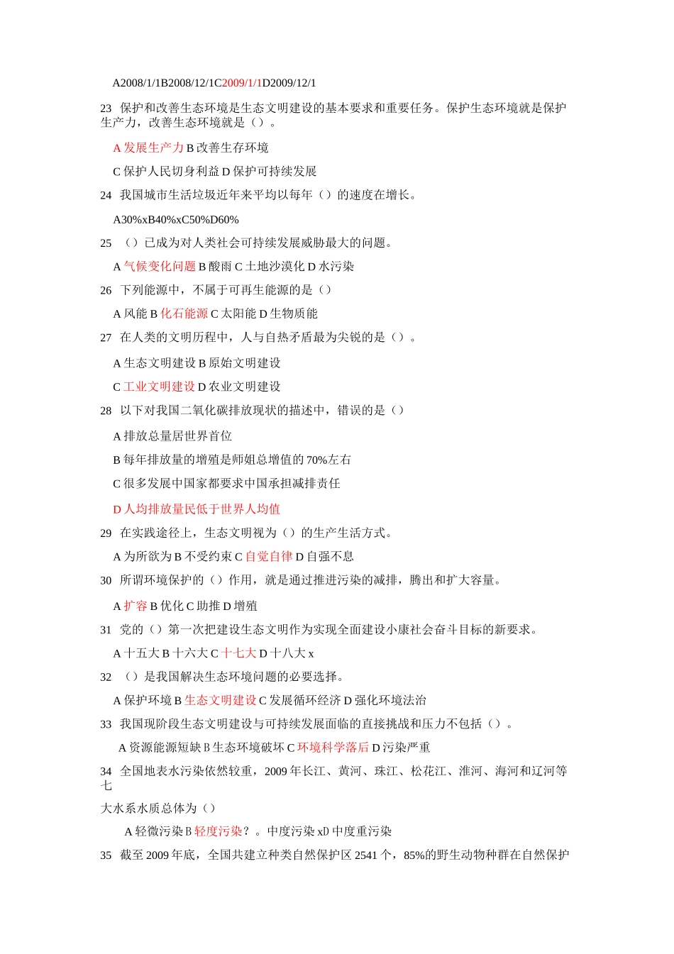 生态文明建设试卷三(手打)_第3页