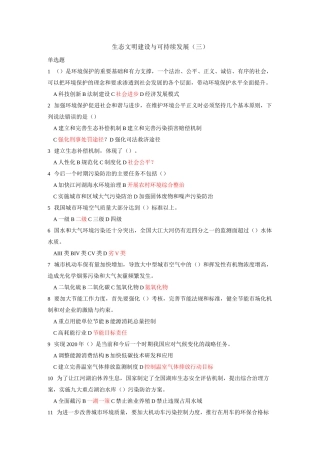 生态文明建设试卷三(手打)