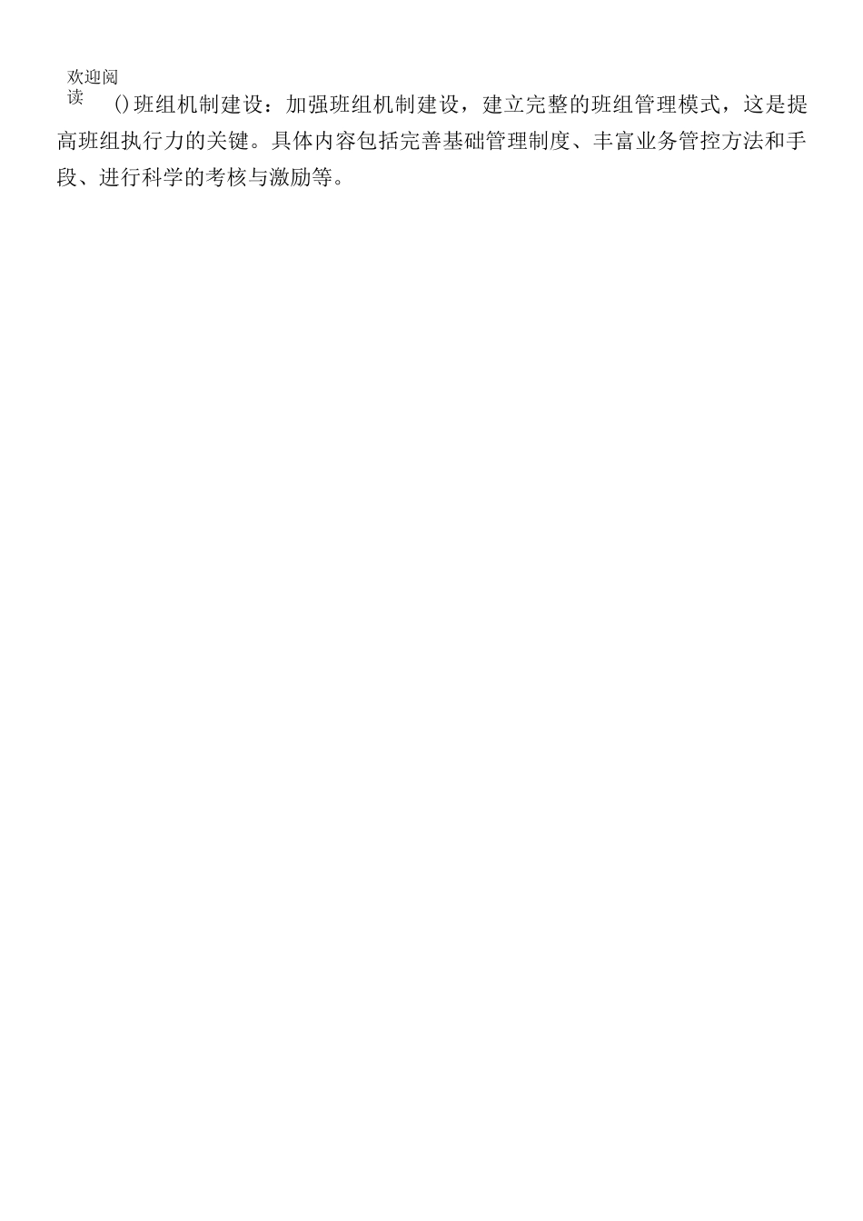 电厂班组管理_第2页