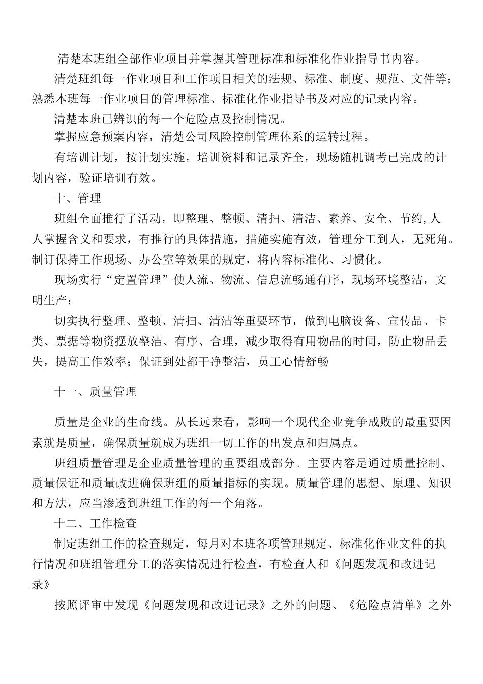 电厂班组管理_第3页