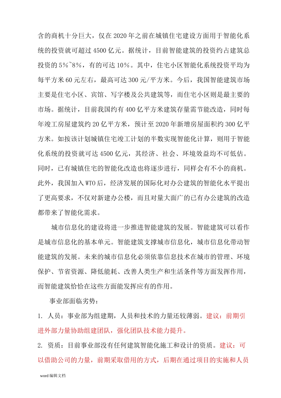 组建建筑智能化事业部建议书_第2页