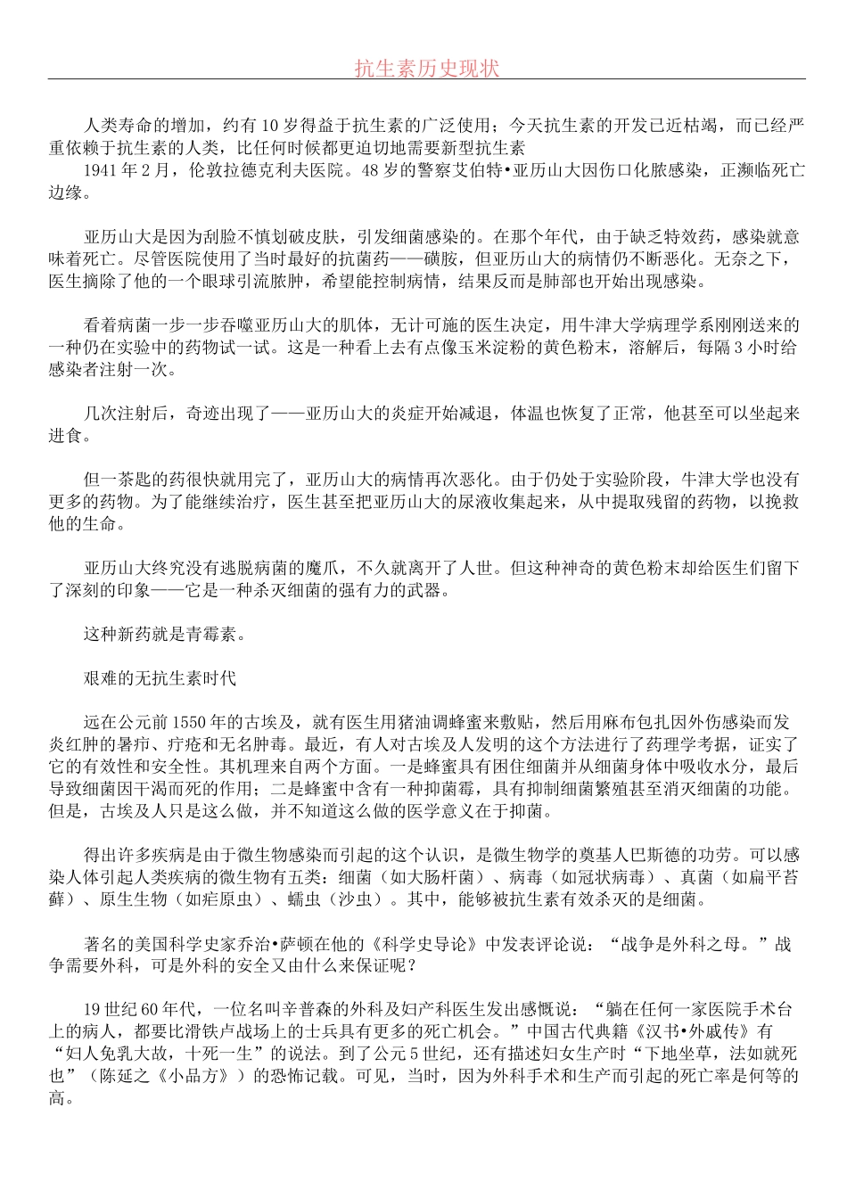 抗生素历史现状_第1页