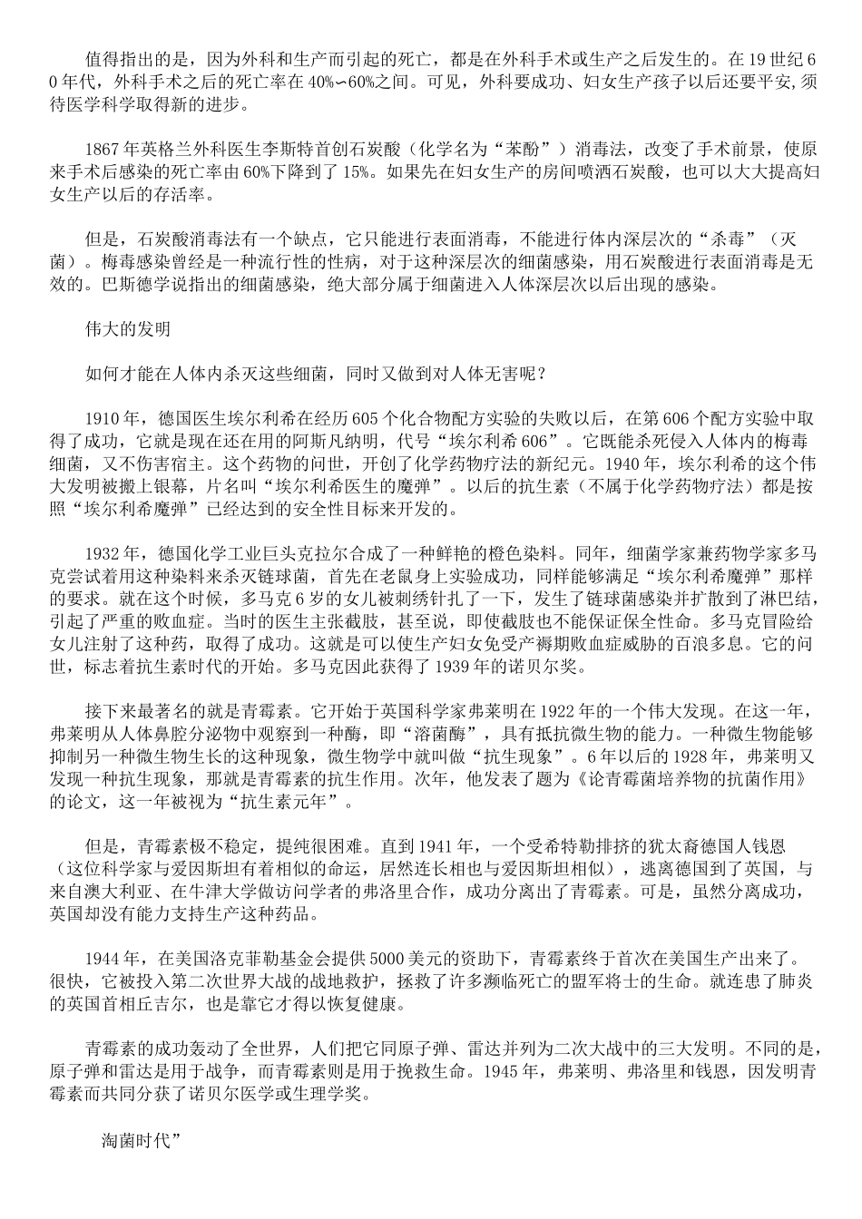 抗生素历史现状_第2页