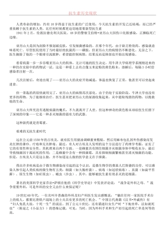 抗生素历史现状