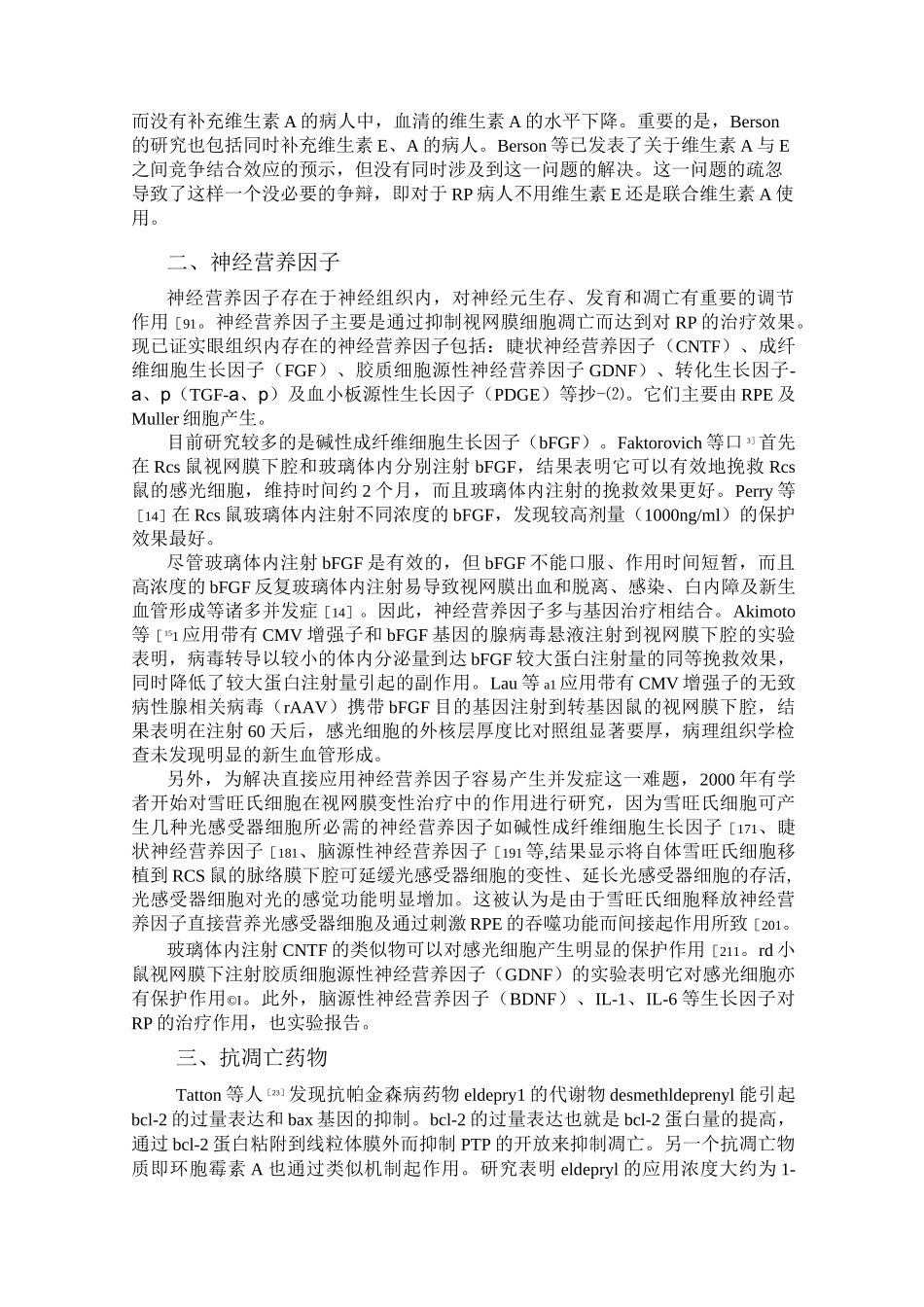 视网膜色素变性汇总_第2页