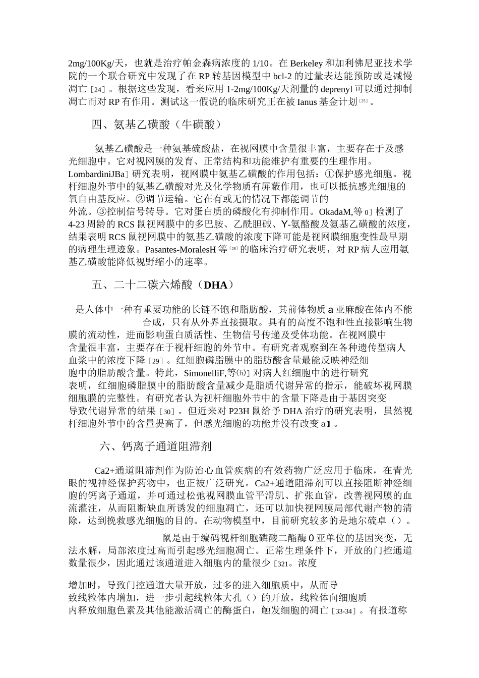 视网膜色素变性汇总_第3页