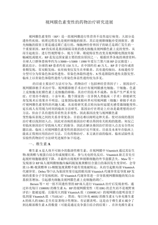 视网膜色素变性汇总