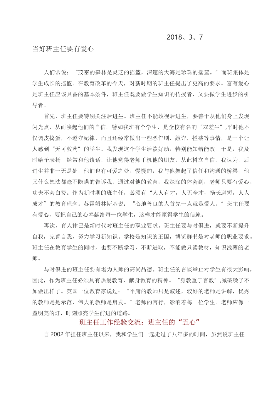 开学典礼班主任代表发言稿_第2页