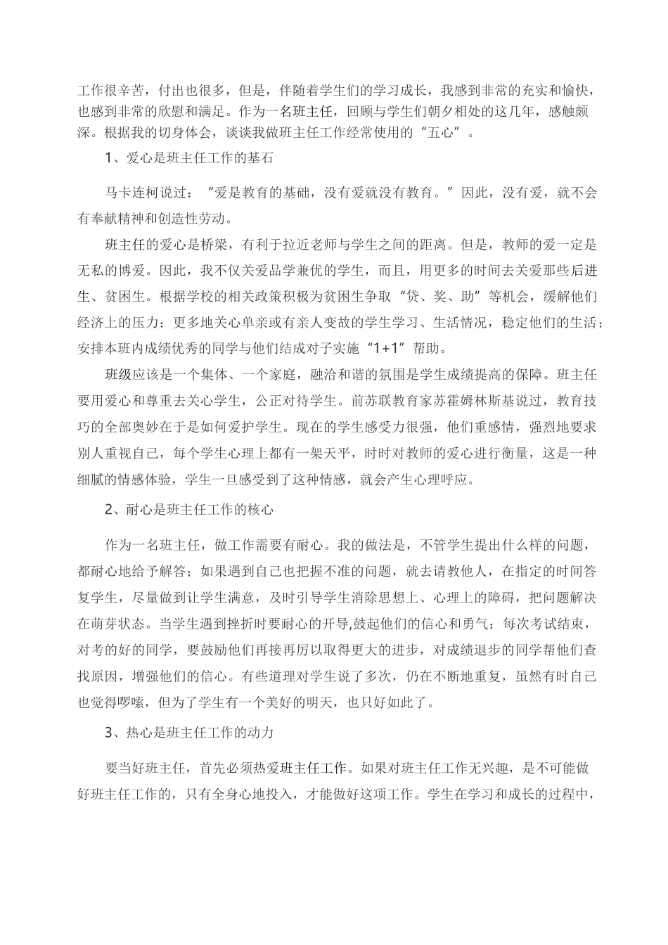 开学典礼班主任代表发言稿_第3页