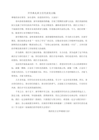 开学典礼班主任代表发言稿