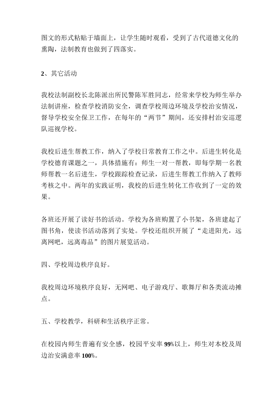 生态文明学校创建自查报告_第3页