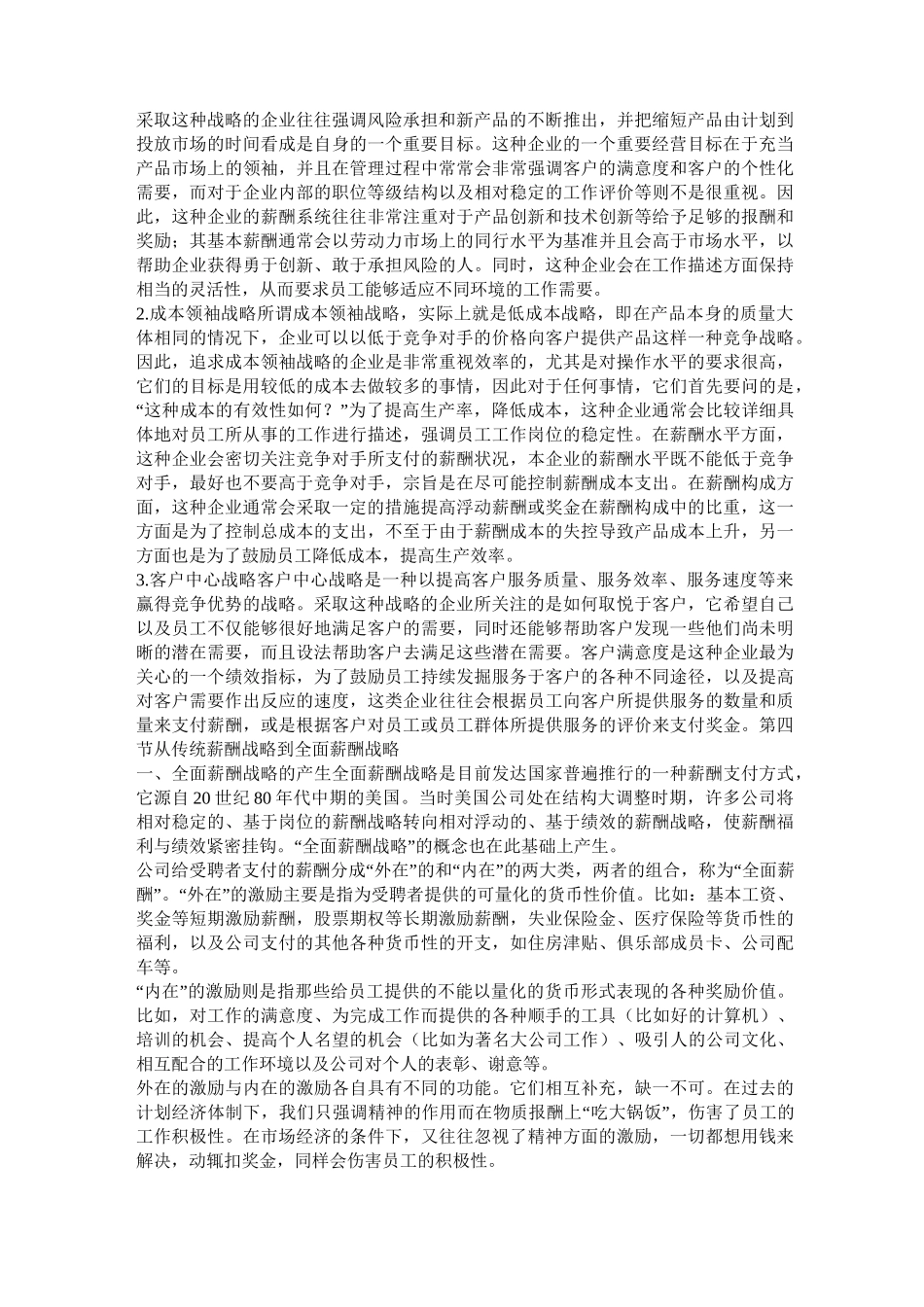 企业战略与薪酬战略_第2页
