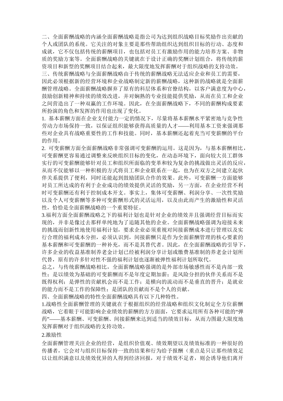 企业战略与薪酬战略_第3页