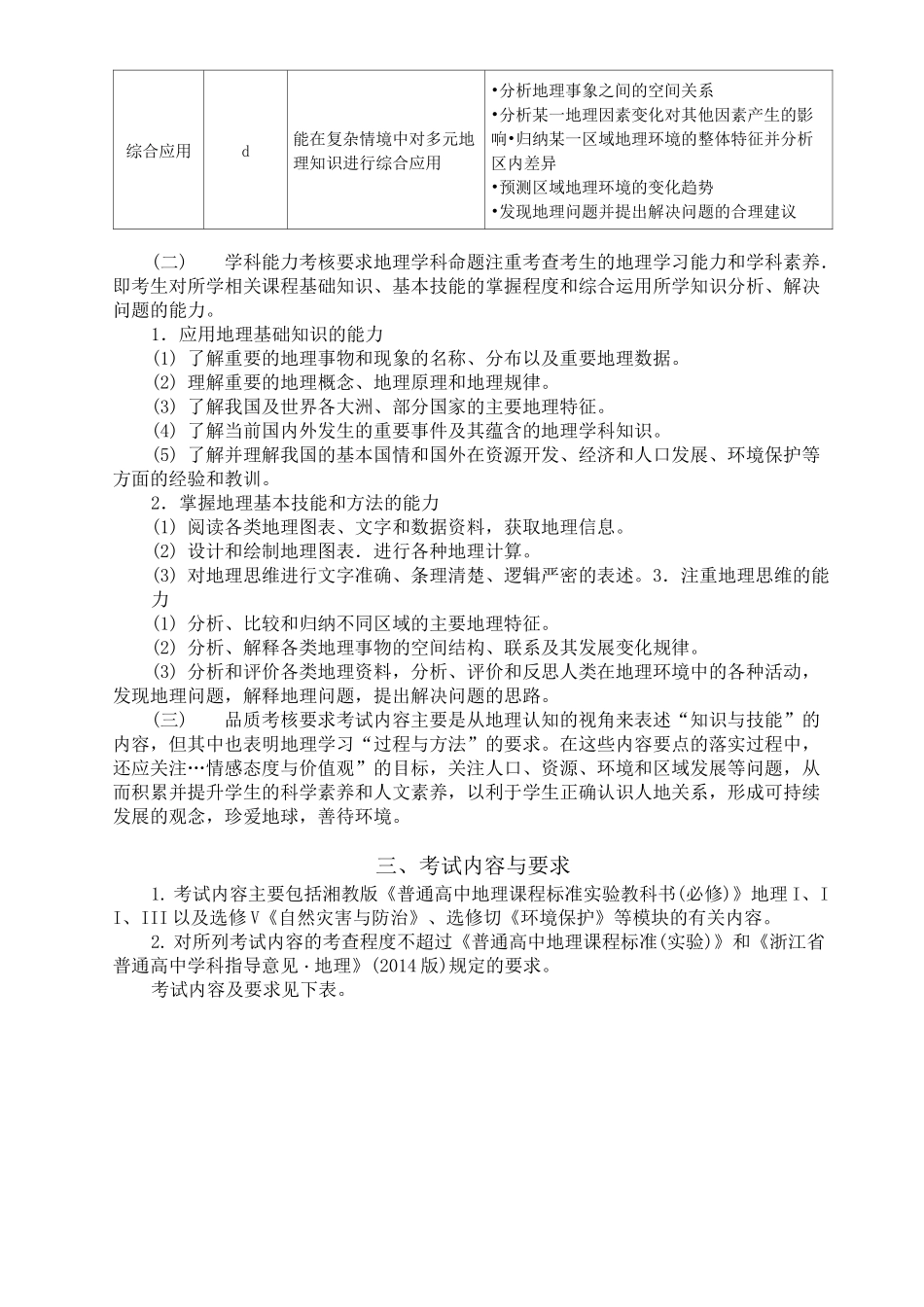 地理选考学考说明_第2页