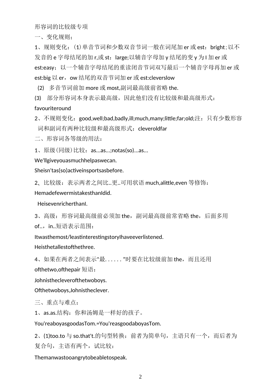 比较级练习题_第2页