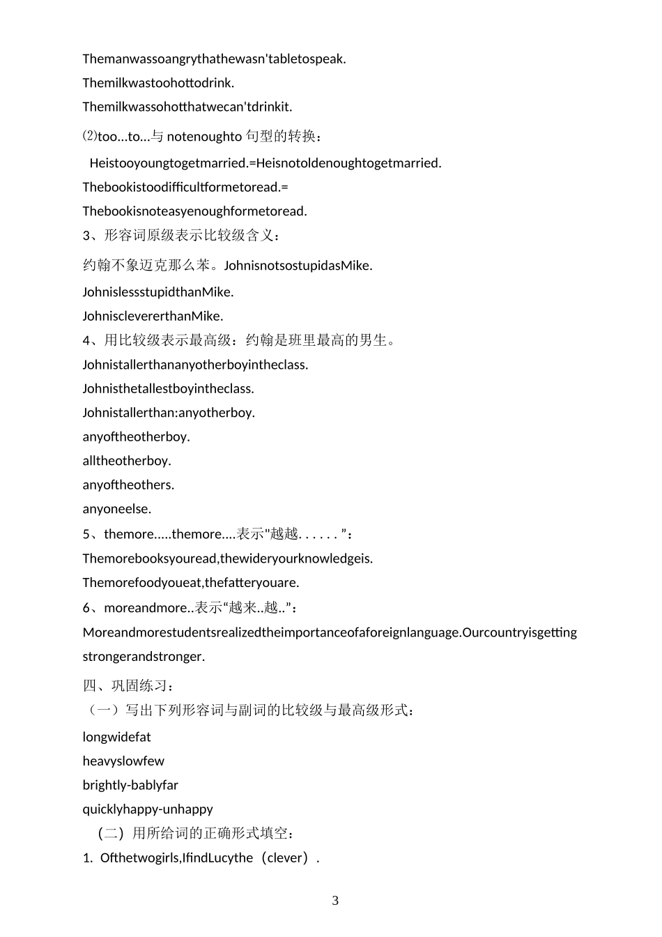 比较级练习题_第3页