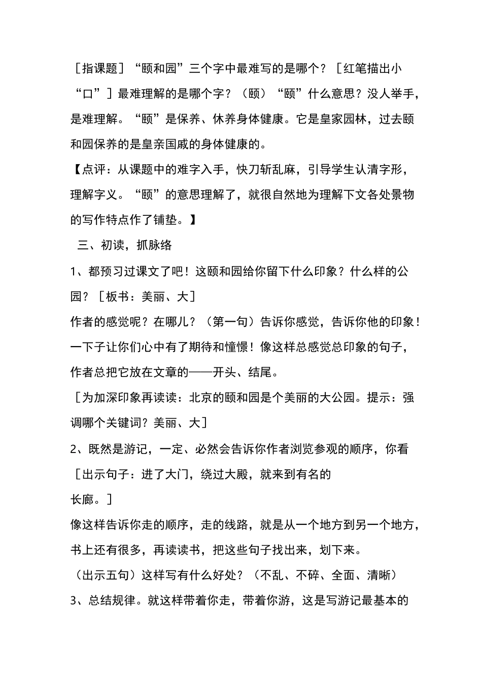 林莘《颐和园 》课堂实录_第2页