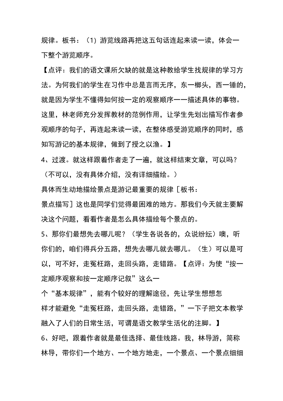 林莘《颐和园 》课堂实录_第3页