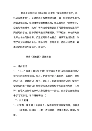 林莘《颐和园 》课堂实录