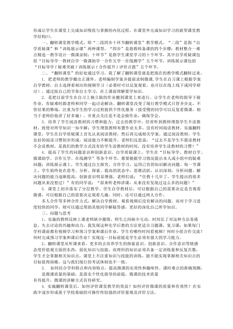 翻转课堂学习心得体会_第3页