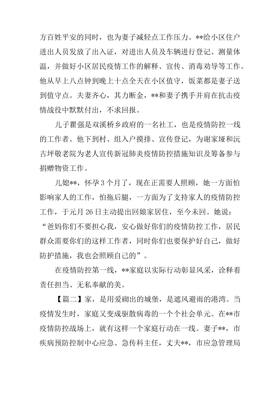 抗疫最美家庭事迹五篇_第2页