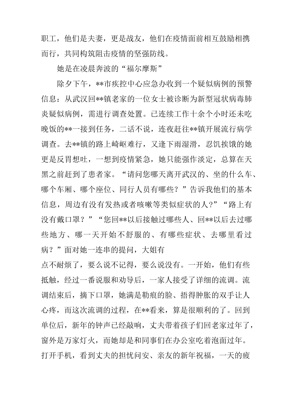 抗疫最美家庭事迹五篇_第3页