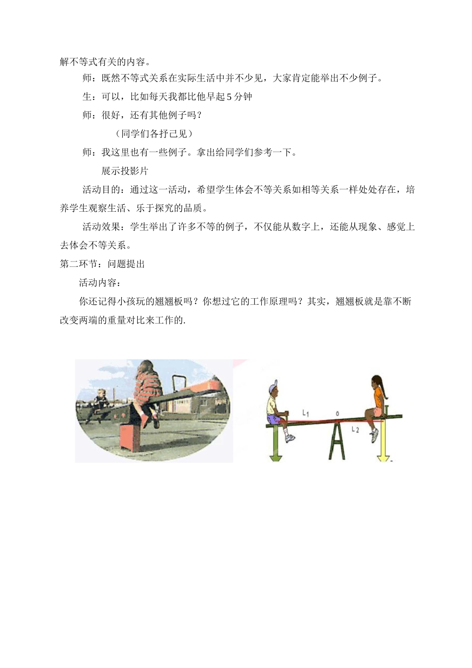 新北师大版八年级下册数学 《不等关系》教案_第2页