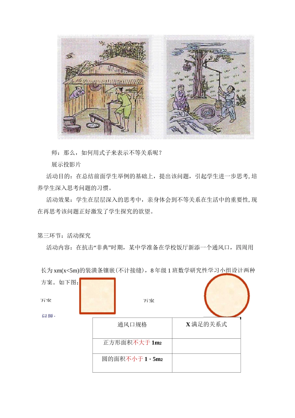 新北师大版八年级下册数学 《不等关系》教案_第3页