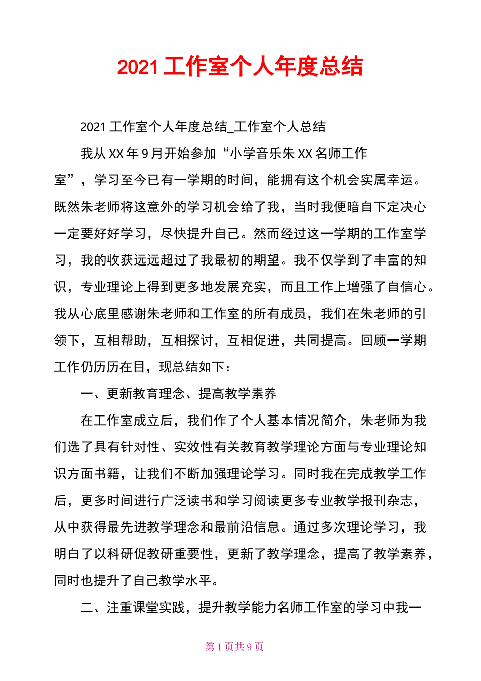2021工作室个人年度总结_第1页
