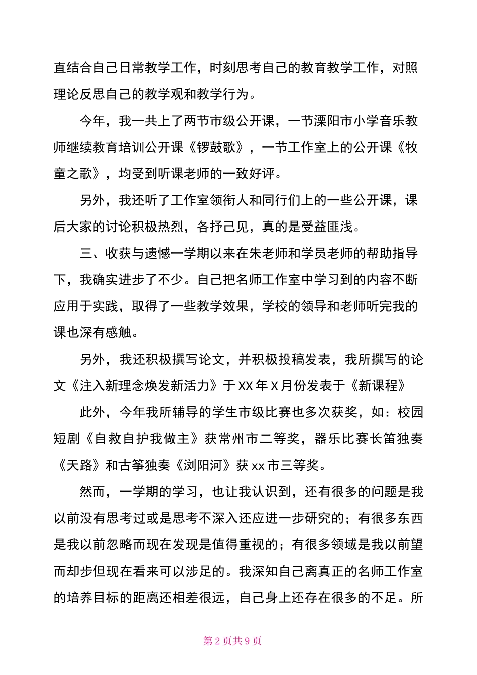 2021工作室个人年度总结_第2页