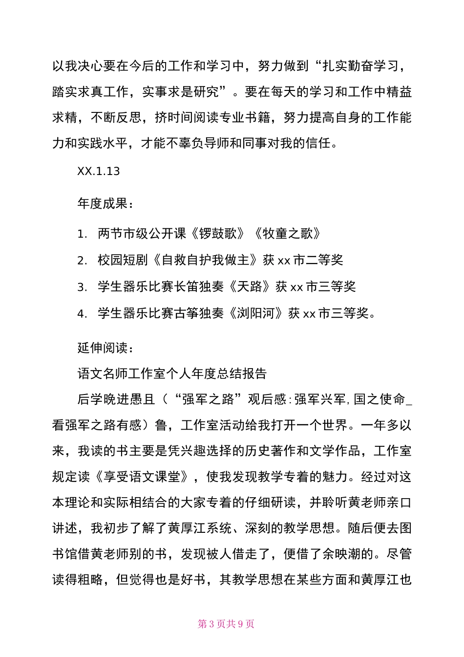 2021工作室个人年度总结_第3页
