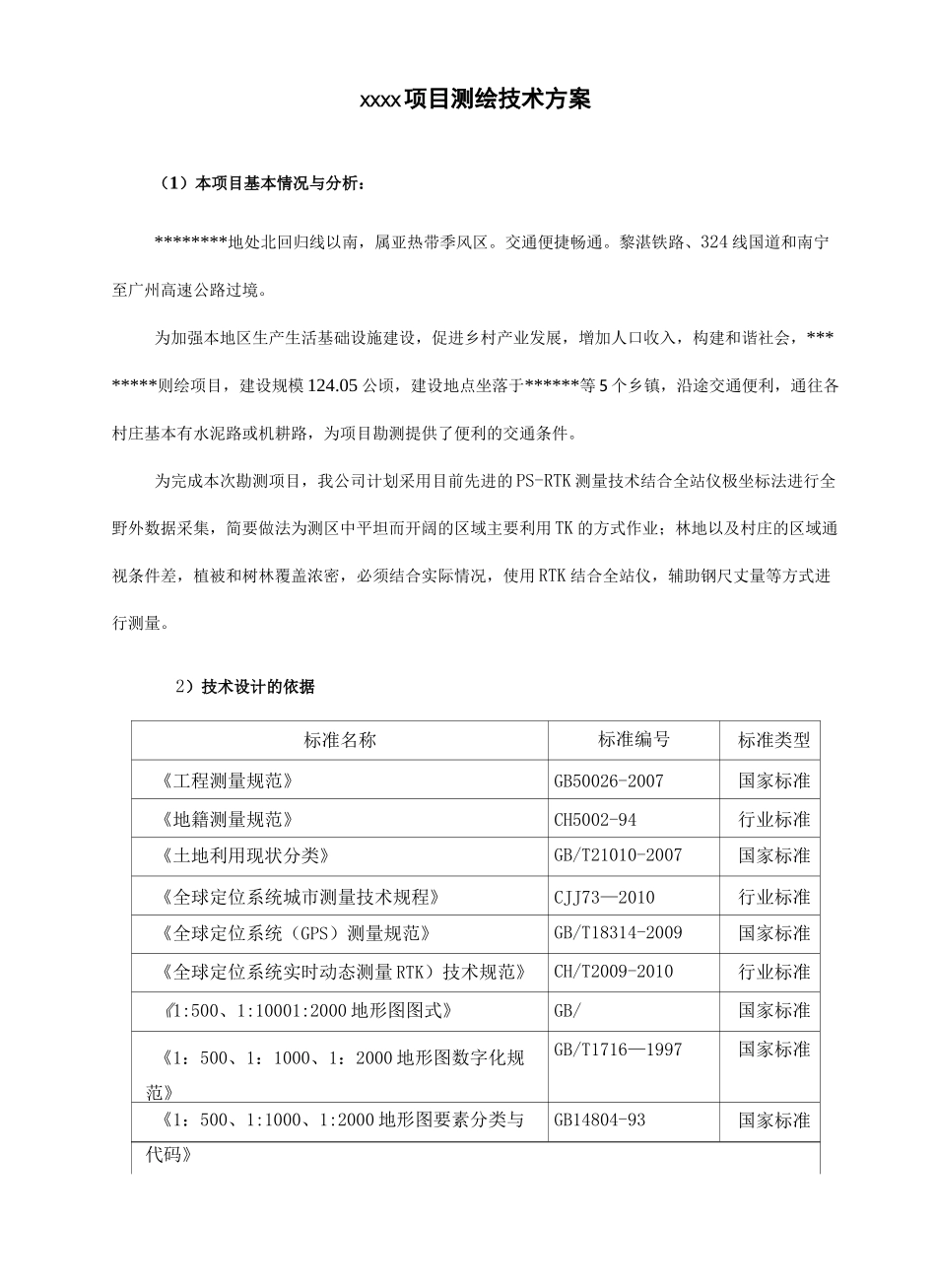 测绘项目技术设计_第2页