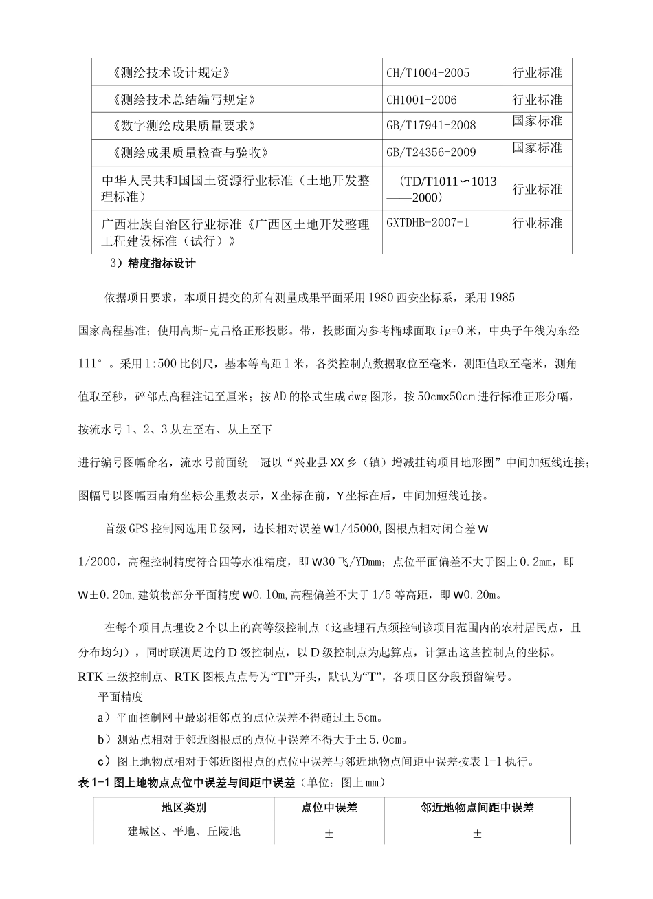 测绘项目技术设计_第3页