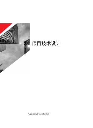 测绘项目技术设计