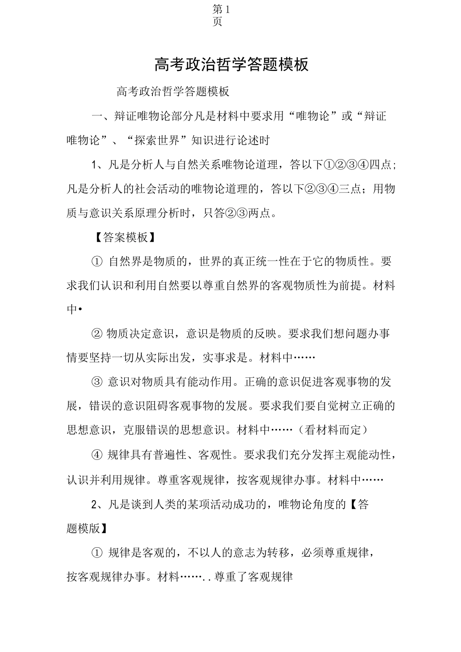 高考政治哲学答题模板-word_第1页