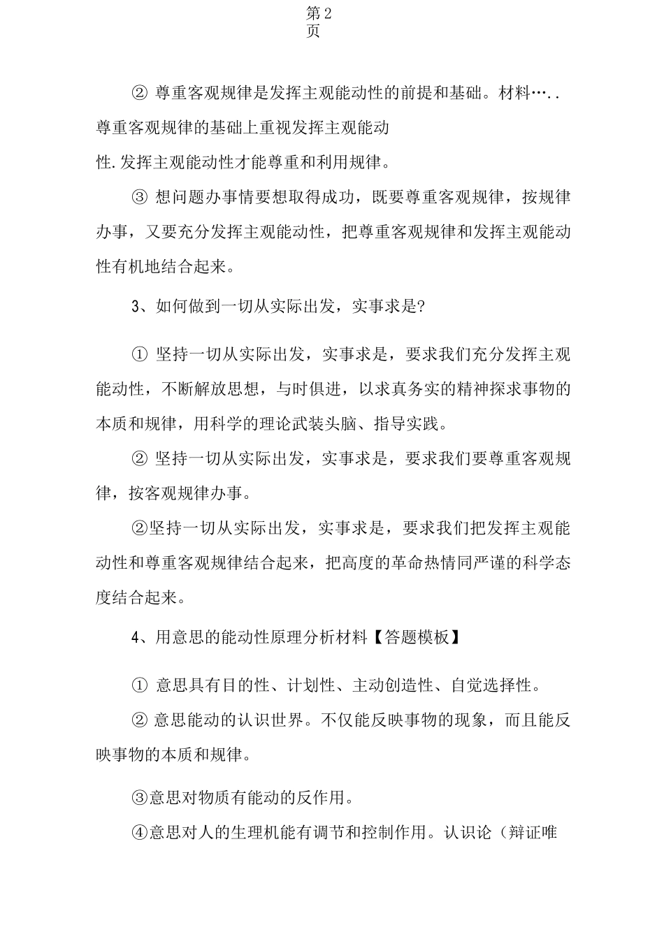 高考政治哲学答题模板-word_第2页