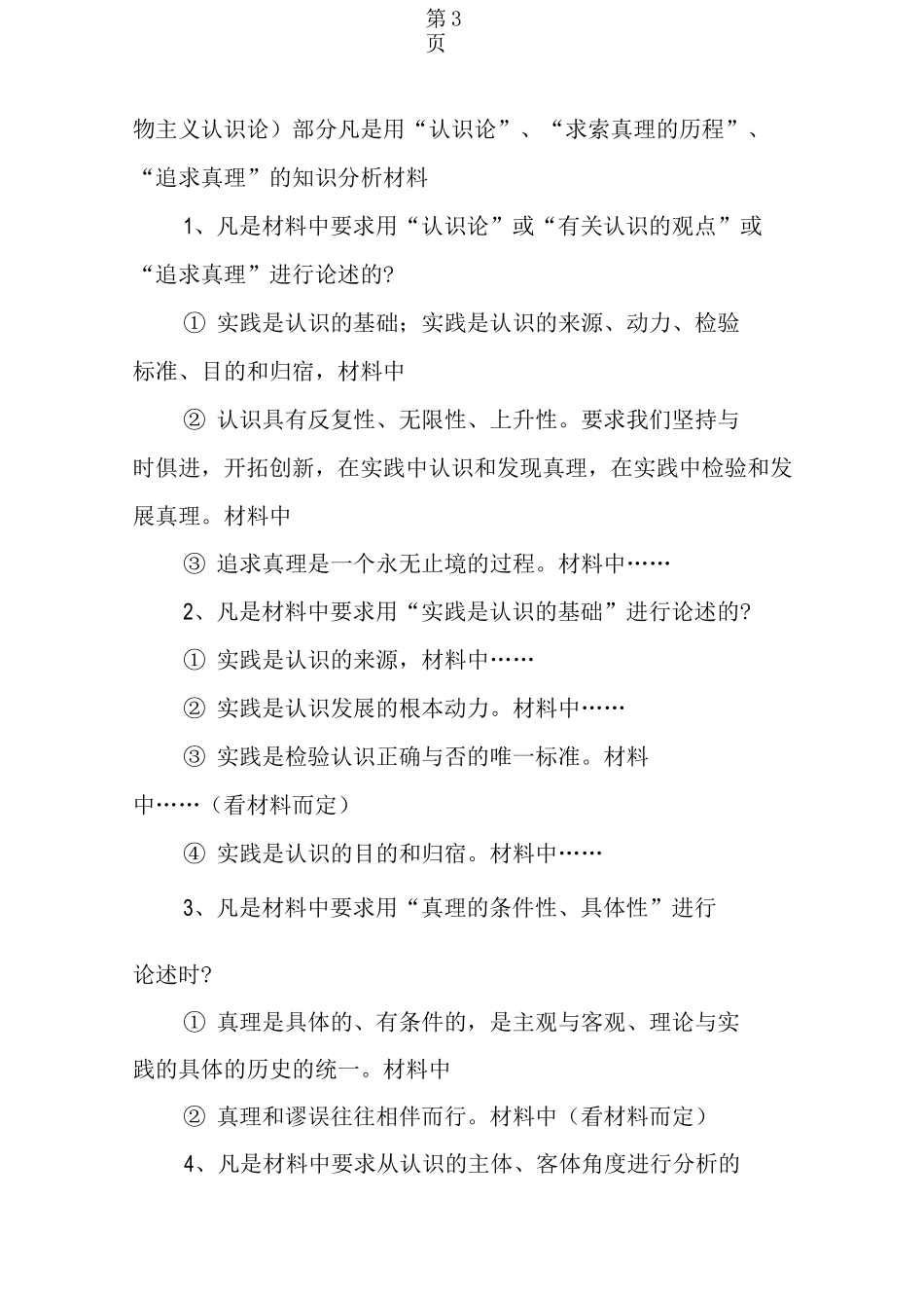 高考政治哲学答题模板-word_第3页