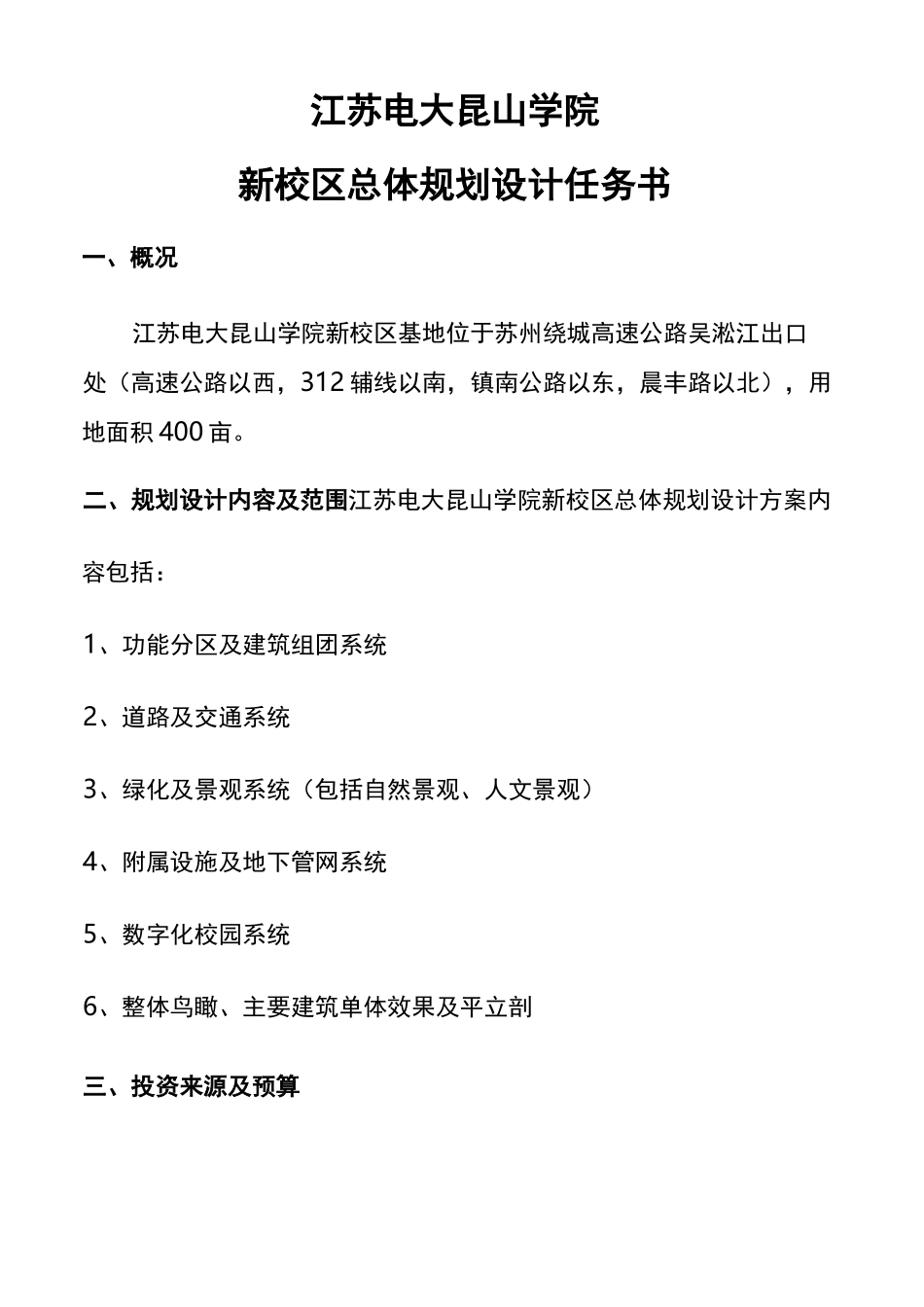 江苏电大学院新校区规划设计任务书_第2页