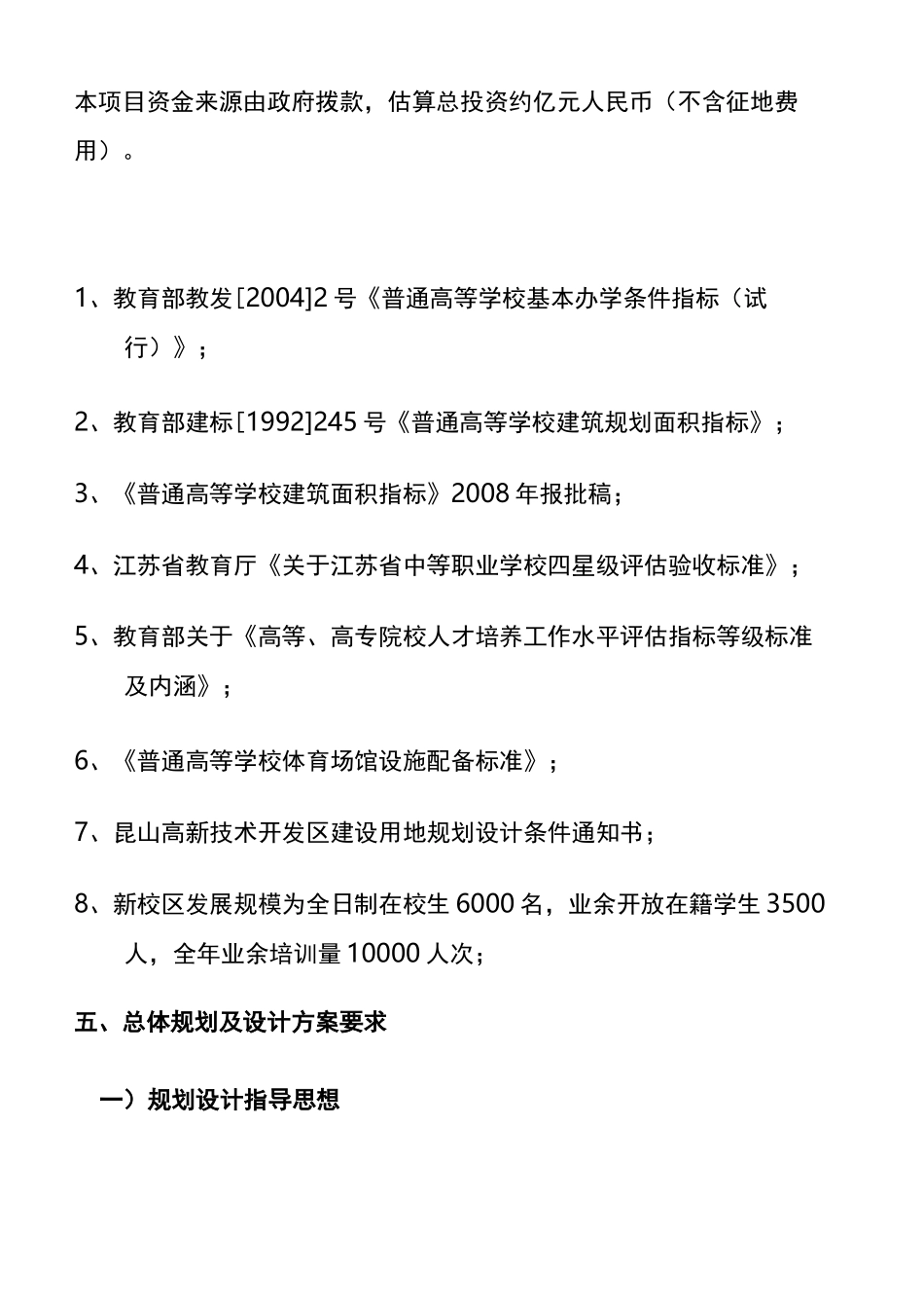 江苏电大学院新校区规划设计任务书_第3页