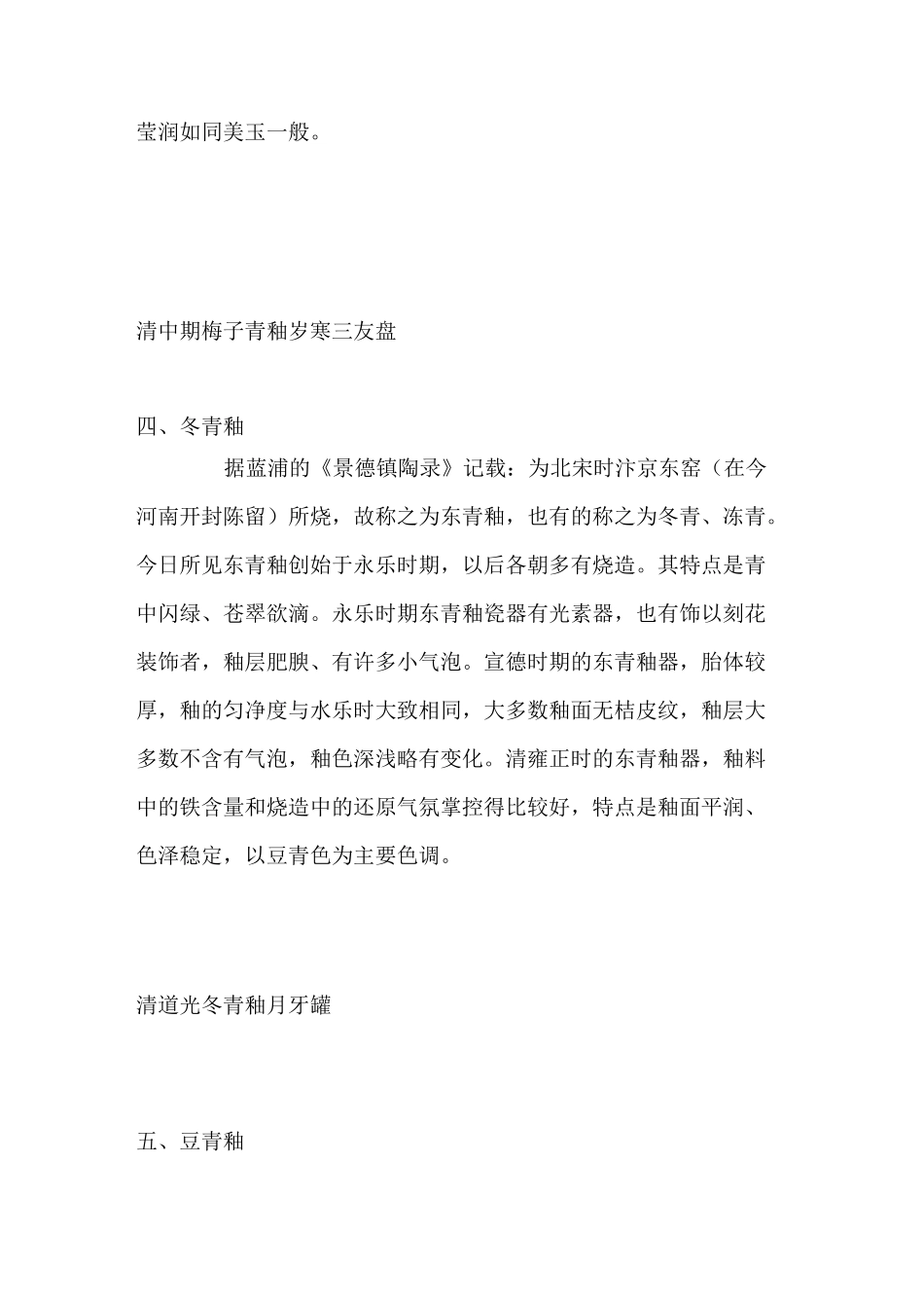 陶瓷釉色分类(图)-瓷库中国_第3页