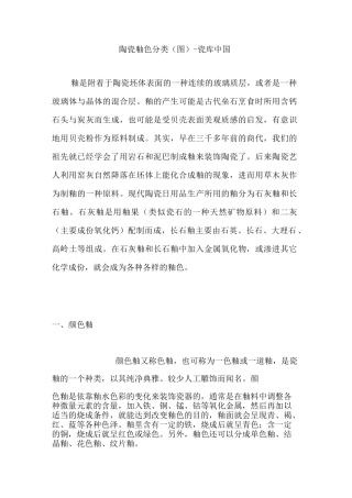 陶瓷釉色分类(图)-瓷库中国