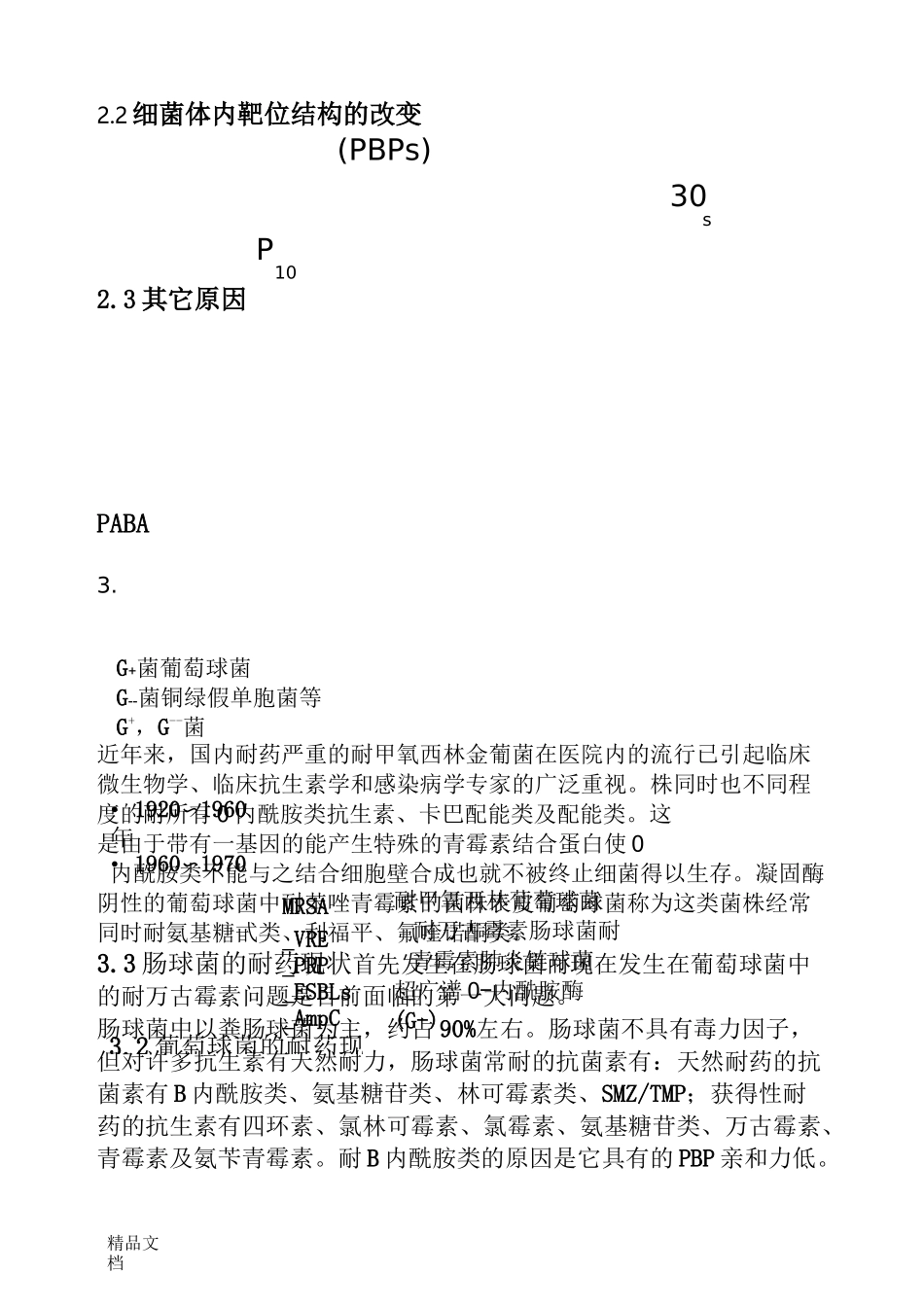 抗生素耐药性_第2页