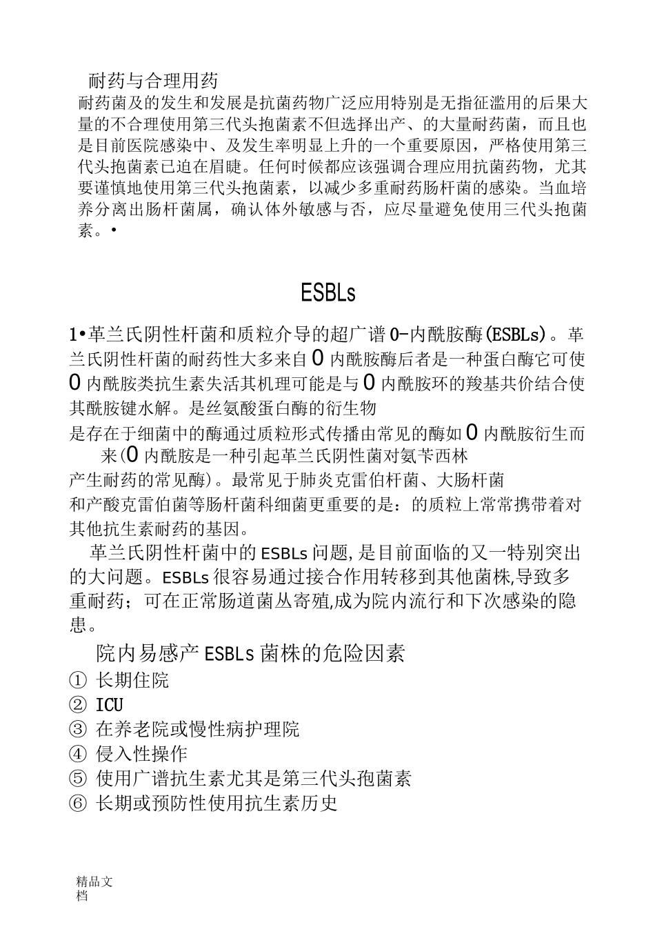 抗生素耐药性_第3页