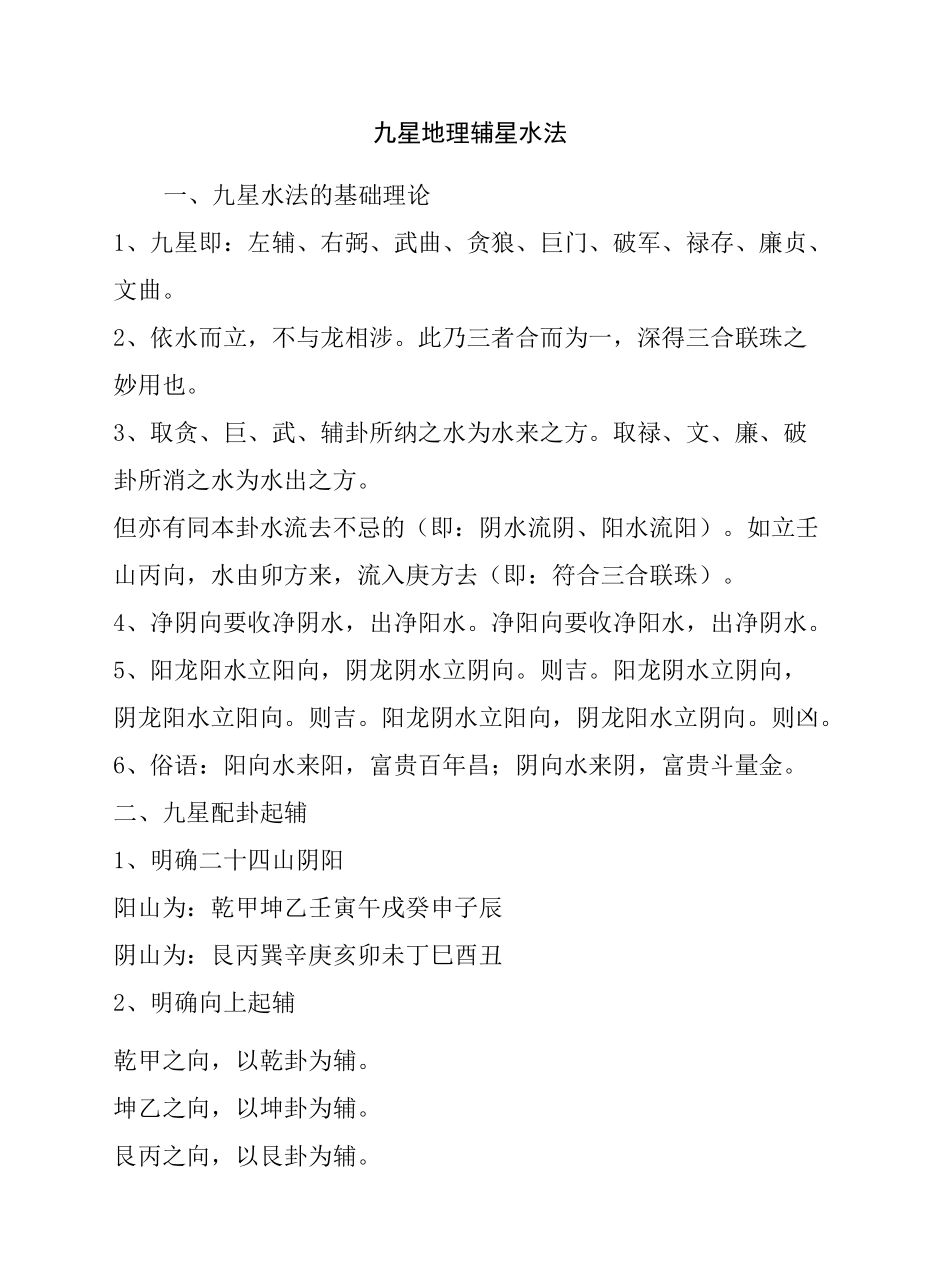 星地理辅星水法_第2页