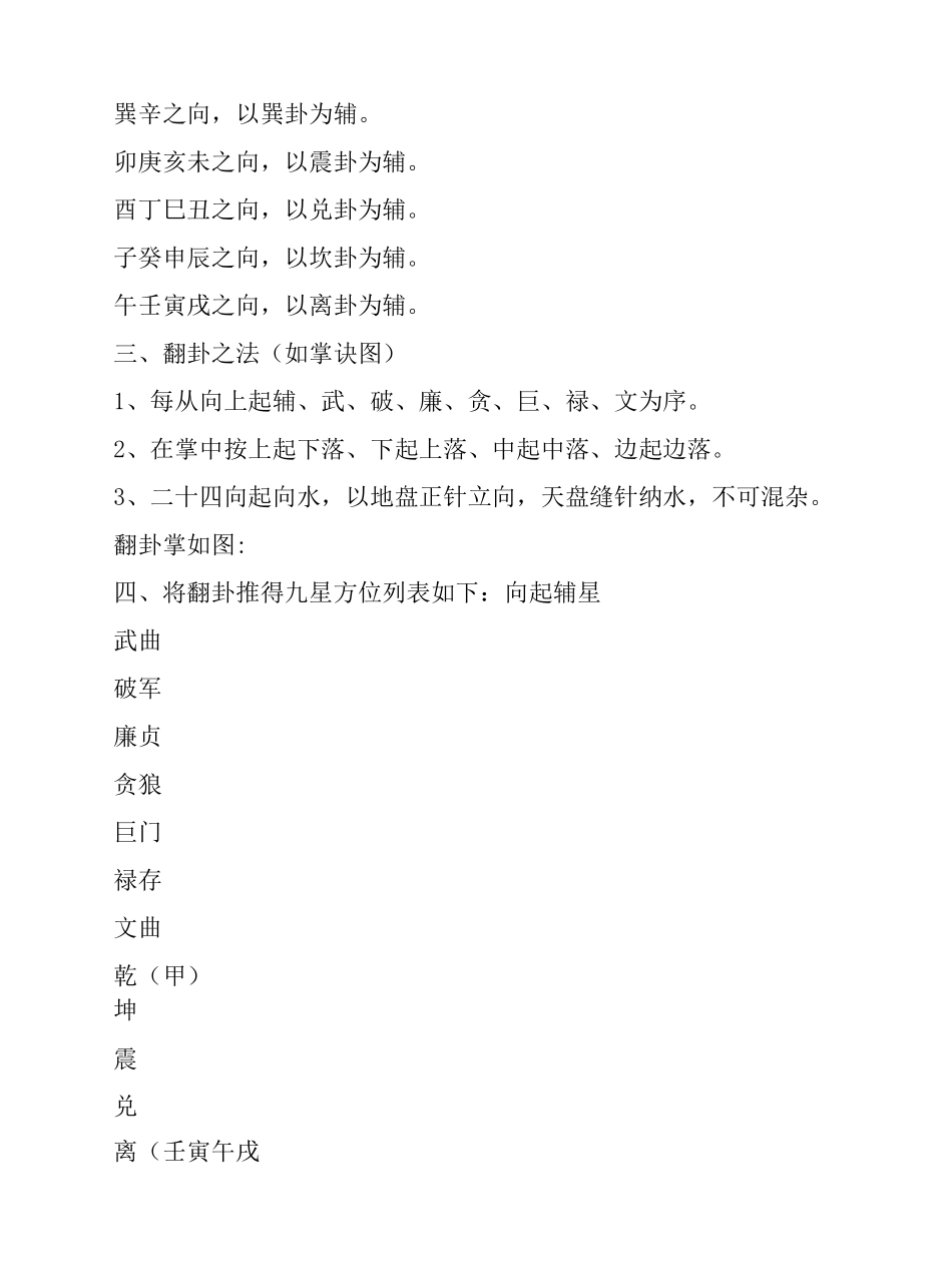 星地理辅星水法_第3页