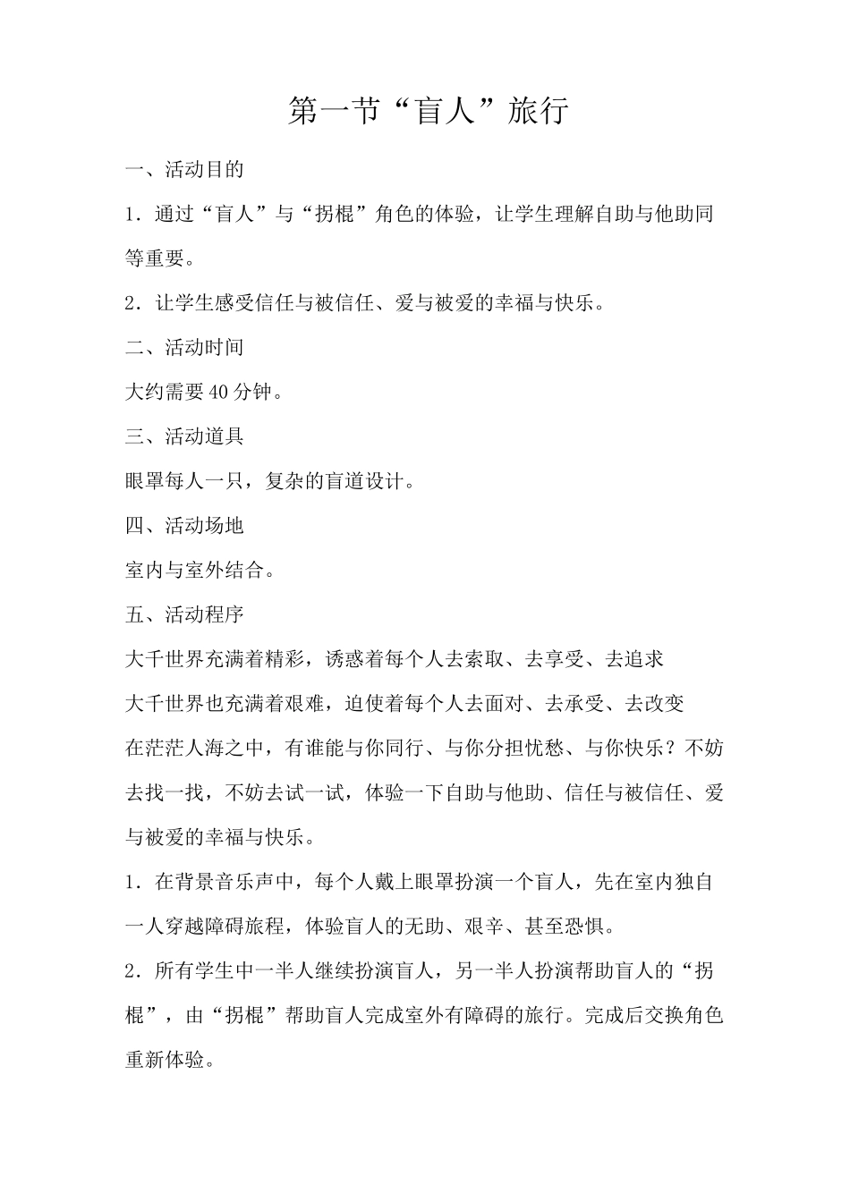 团辅方案：提高团体凝聚力(初中)_第2页