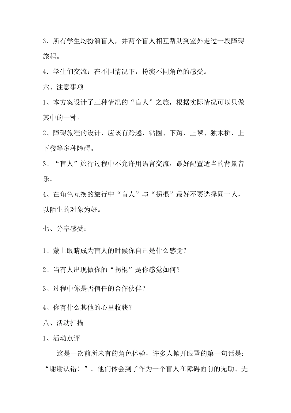 团辅方案：提高团体凝聚力(初中)_第3页