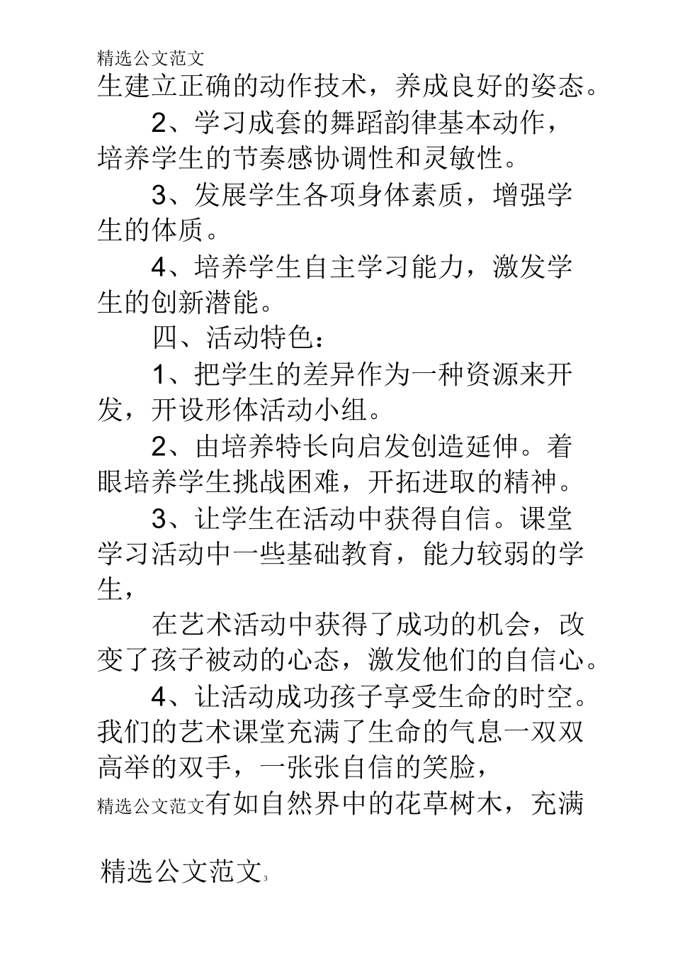 舞蹈兴趣活动计划_第3页