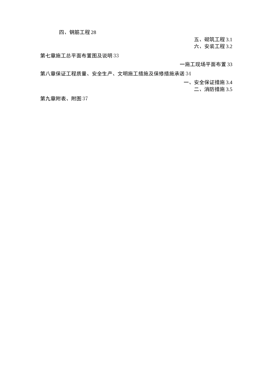 水泵房施工组织设计计划_第2页