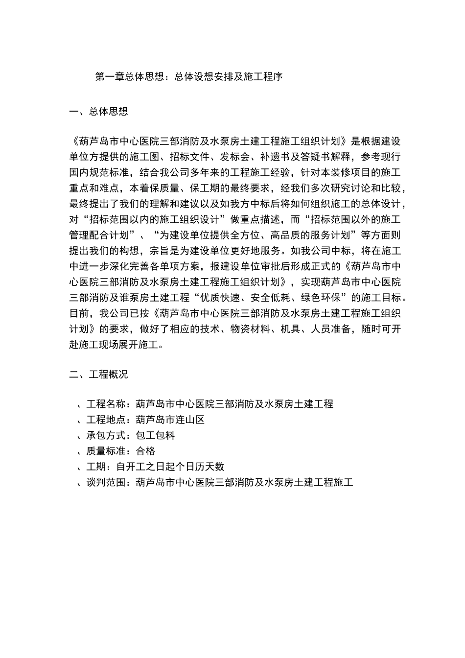 水泵房施工组织设计计划_第3页